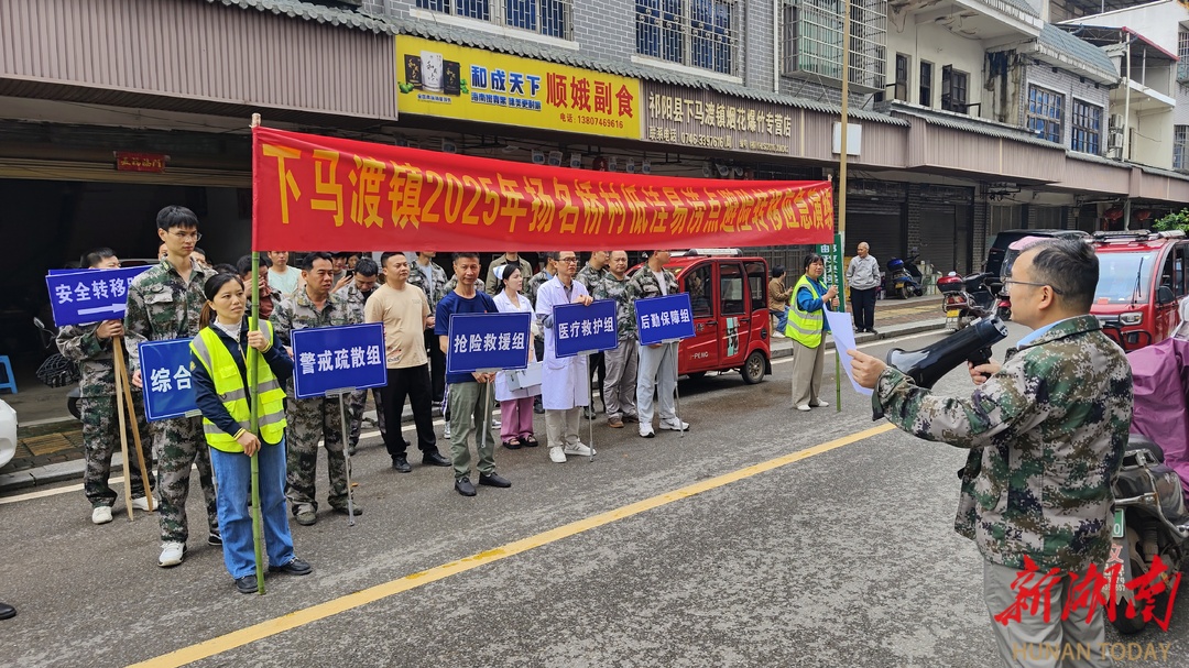 图片新闻|祁阳市下马渡镇开展防汛演练