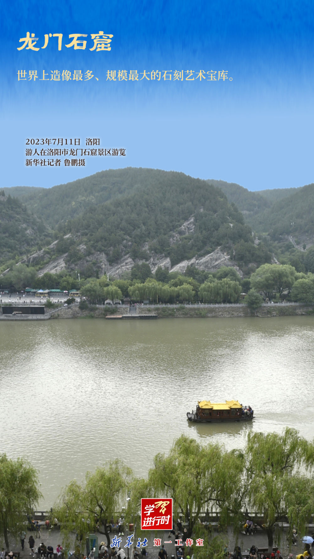 学习进行时｜跟着总书记看中华文明之“最”