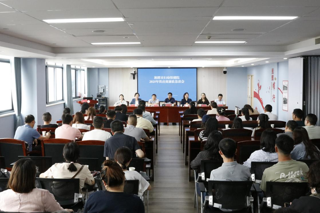 湘潭市妇幼保健院：廉心筑防线  “亲清”促发展