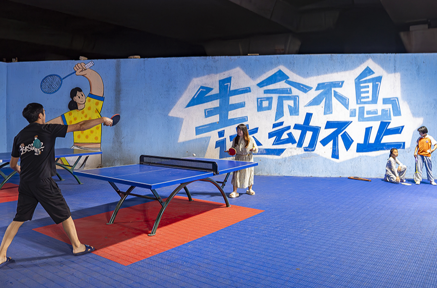 桥下空间  快乐运动
