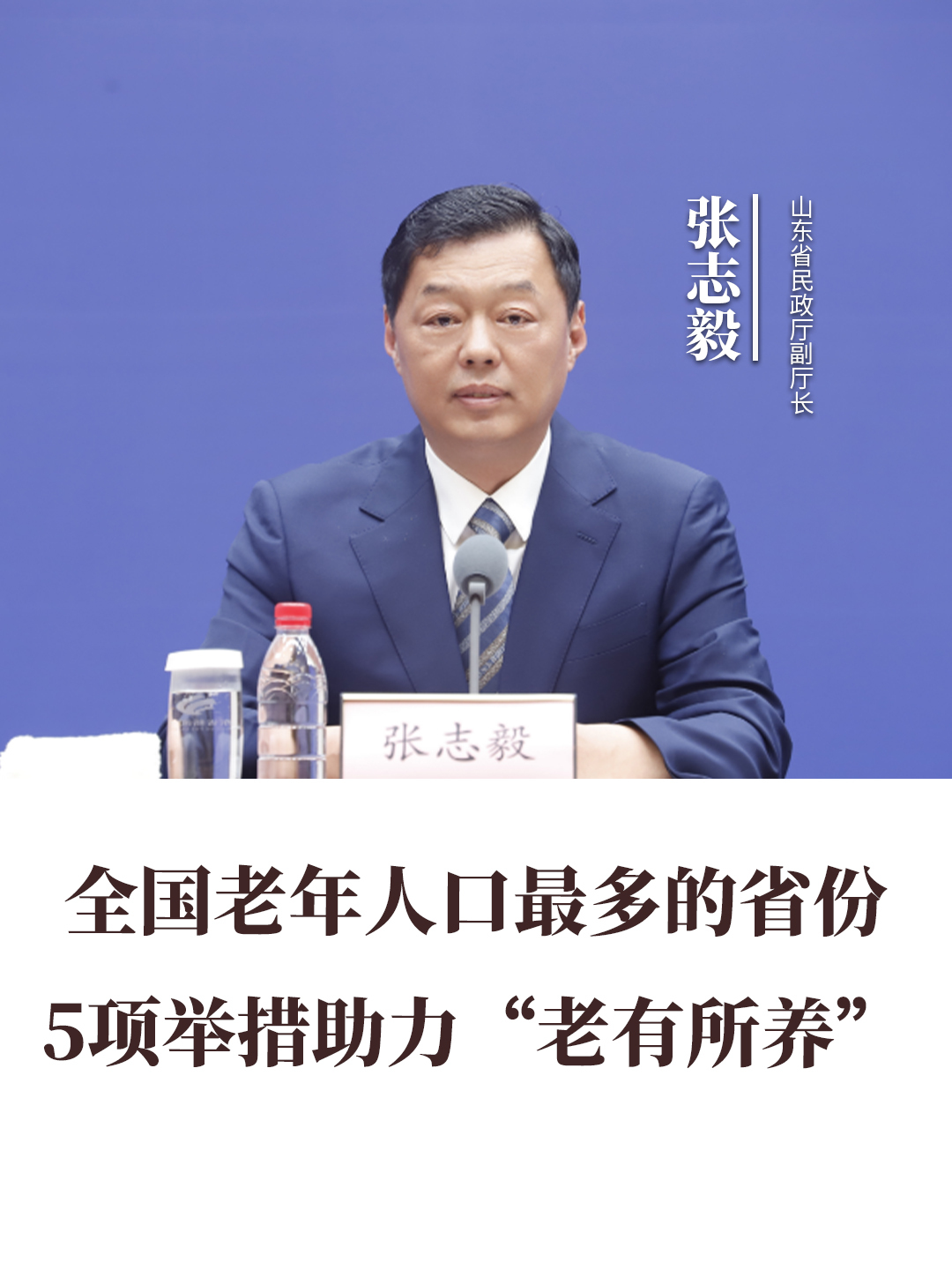 全国老年人口最多的省份，5项举措助力“老有所养”