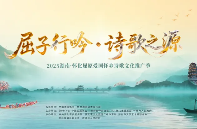穿越千年！12 位诗坛“神秘顶流”闪现溆浦！