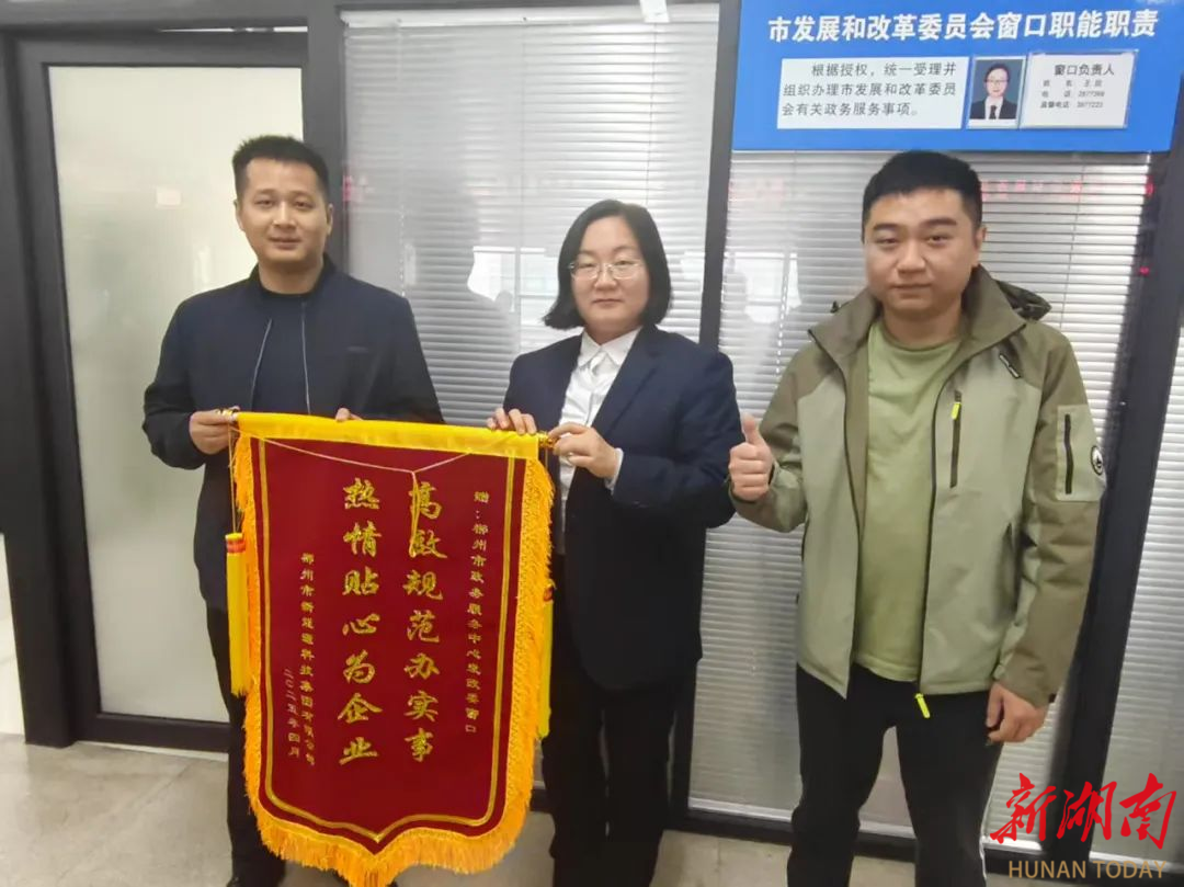 郴州市：务实高效优服务 企业致谢送锦旗