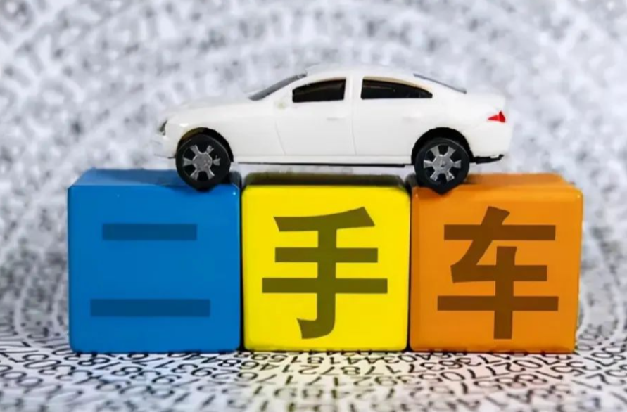 购买二手车，如何更放心