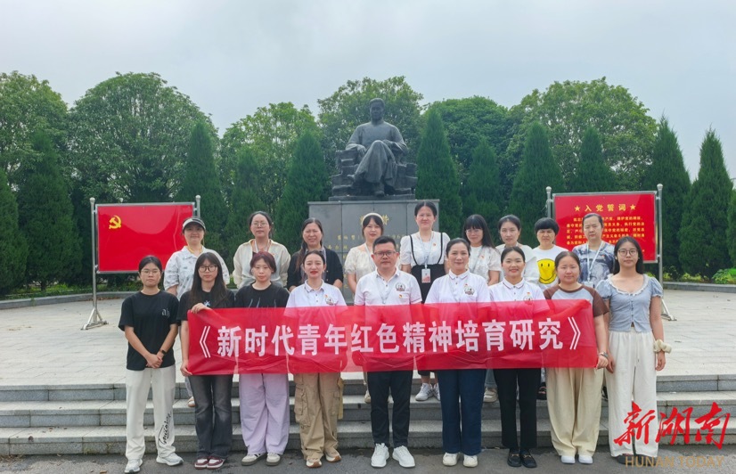 湖南幼专：新时代青年红色精神培育研究活动走进翦伯赞故居