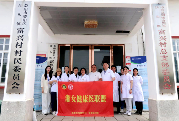湘雅医院义诊走进益阳富兴村 暖心服务惠及湖区百姓