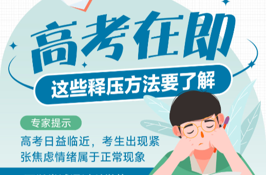 高考考生请注意！科学备考这样做