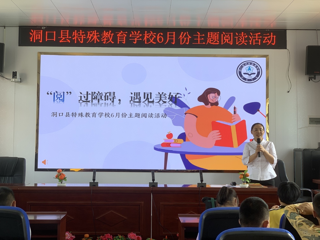 洞口县特殊教育学校举行6月份无障碍主题阅读活动