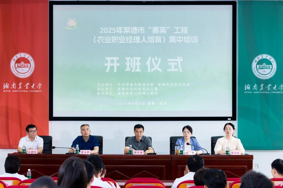 激活乡村振兴“人才引擎” 常德市“菁英”工程培训班开班