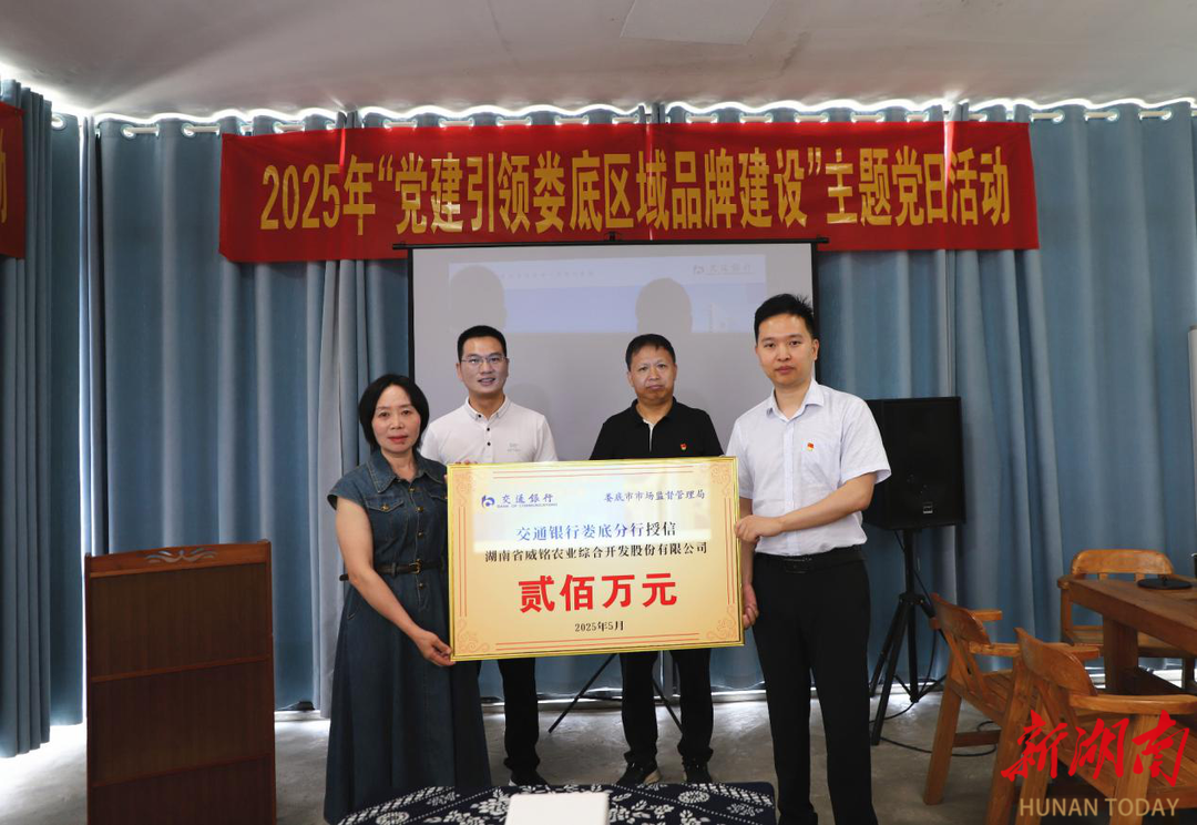 全省首笔“品牌贷”落地娄底