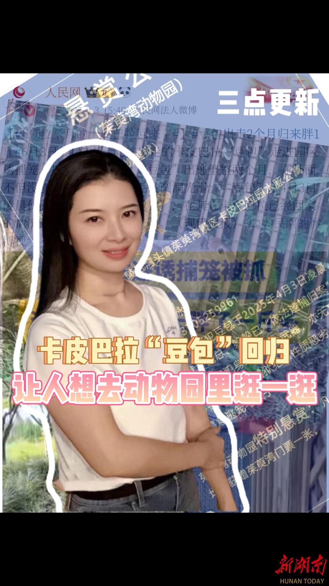 三点更新｜卡皮巴拉“豆包”回归，让人想去动物园里逛一逛