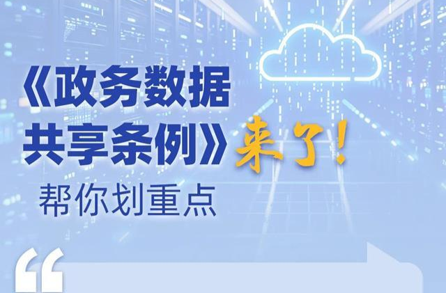 国务院公布条例，8月1日起施行