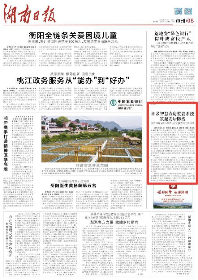 湘乡智慧农房监管系统筑起安居防线@湖南日报