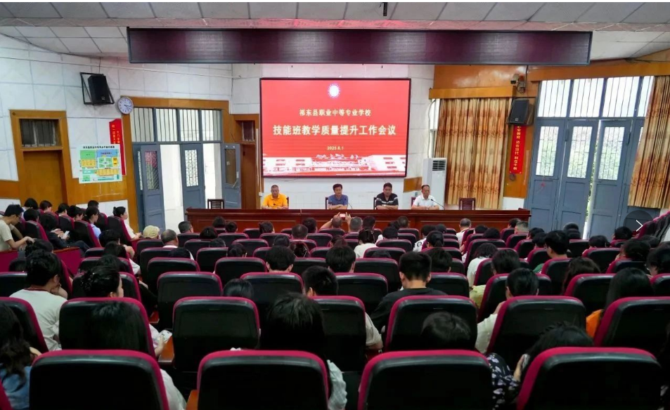 技能领航育英才，匠心聚力绘新章——祁东县职业中等专业学校召开技能班教学质量提升会议