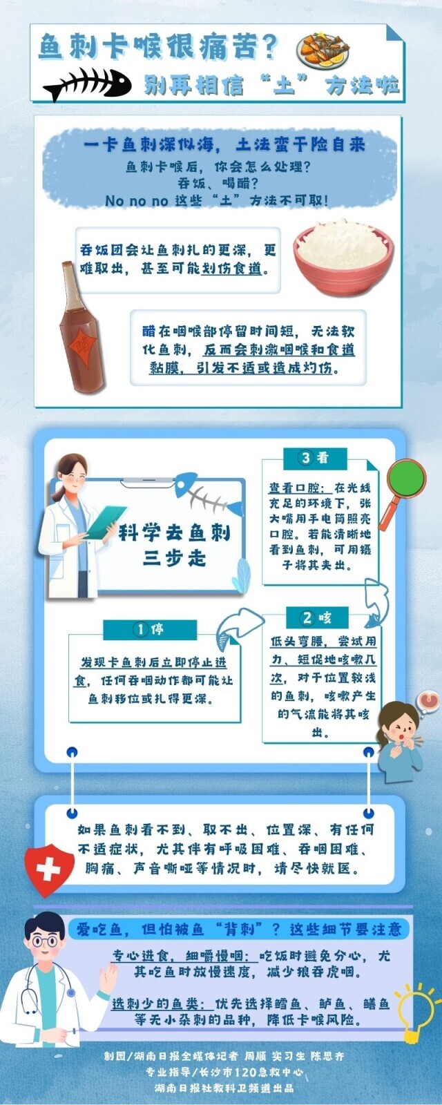 鱼刺卡喉如何第一时间自救？别再用土办法啦！