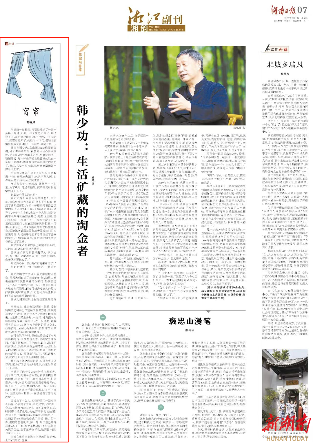 湘江副刊·湘韵|窗帘