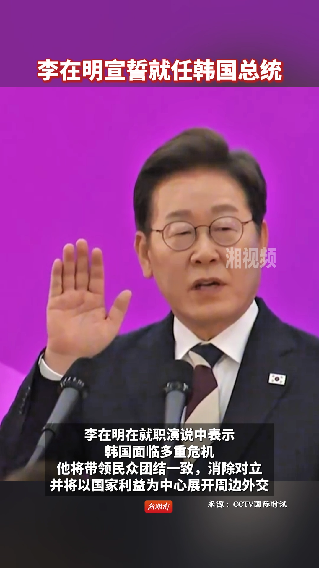 李在明宣誓就任韩国总统