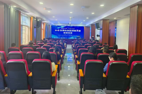 永州市举办创新创业大赛赛前辅导培训会