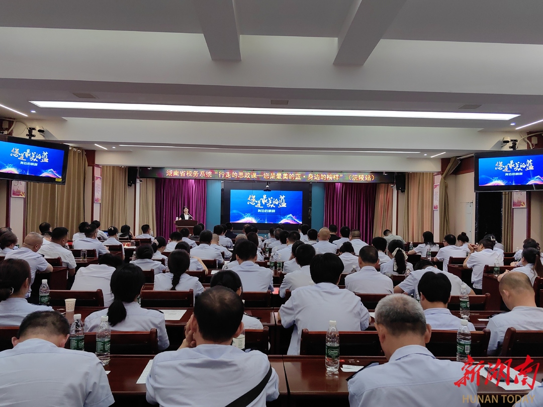 湖南省税务系统“行走的思政课”在沅陵开讲