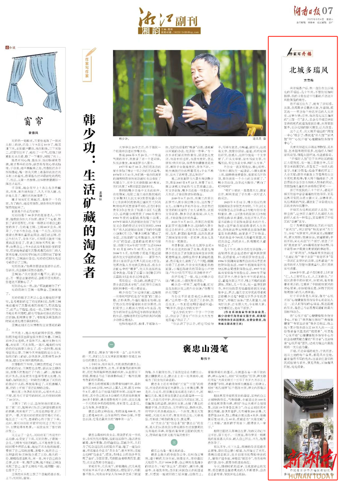 湘江副刊·湘韵 | 褒忠山漫笔