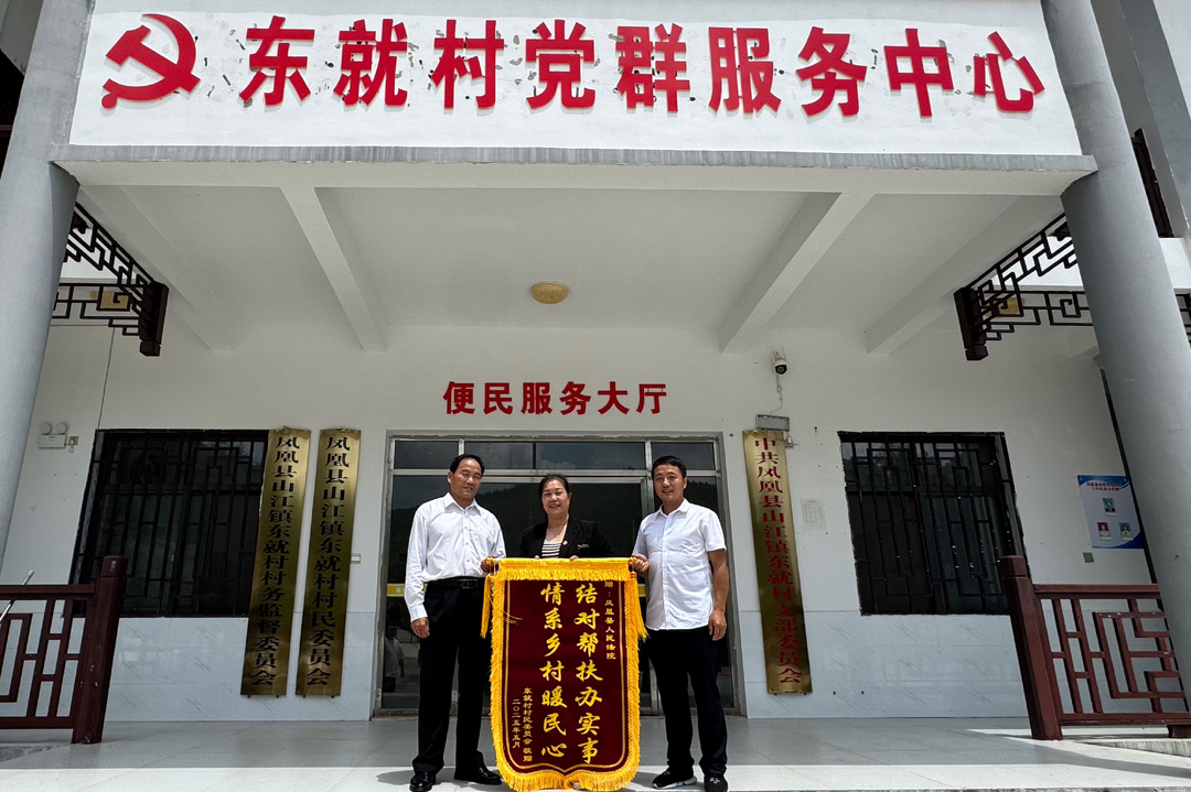 结对帮扶办实事 村民向凤凰法院送锦旗致谢