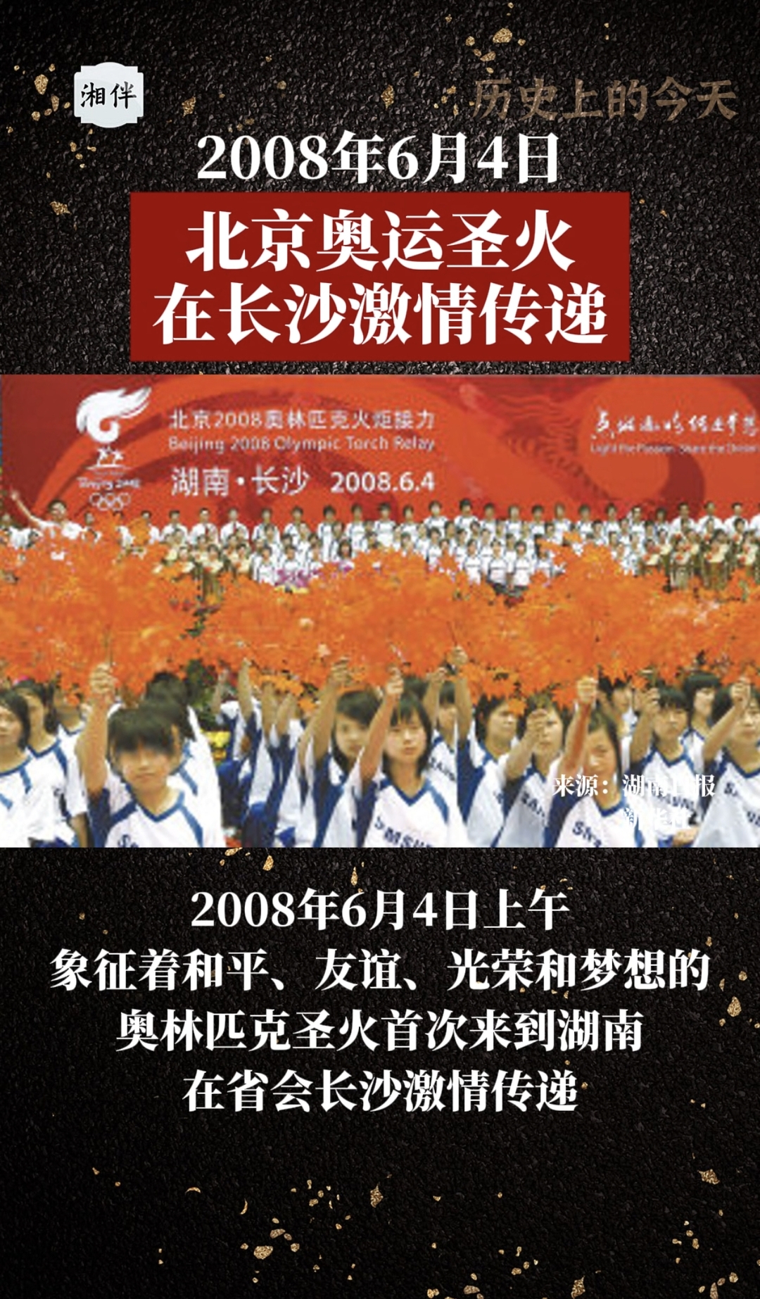 历史上的今天｜2008年6月4日，北京奥运圣火在长沙激情传递