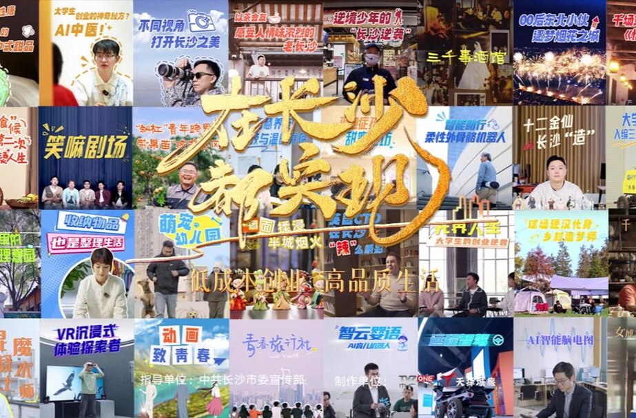 揭示长沙“幸福感”的深层密码，《在长沙 都实现》今日收官！