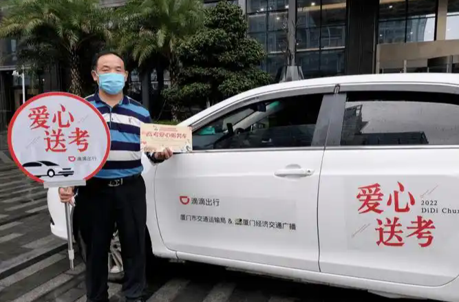 北京各网约车平台将对目的地为高考考场订单优先派单