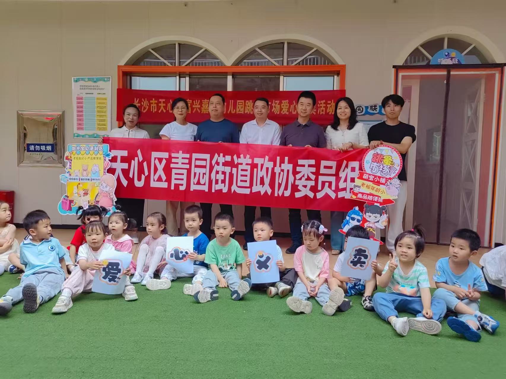 青园街道政协委员组“爱心定向盲盒”温暖开箱