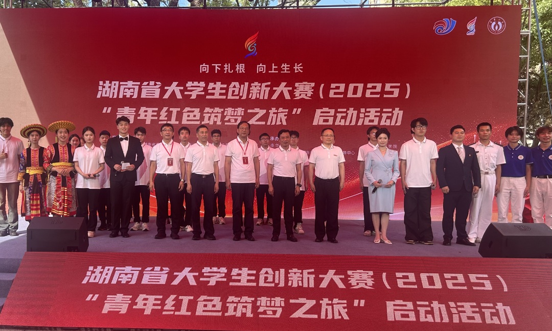 湖南汽车工程职业大学“护国有我”团队亮相湖南省大学生创新大赛“青年红色筑梦之旅”启动仪式