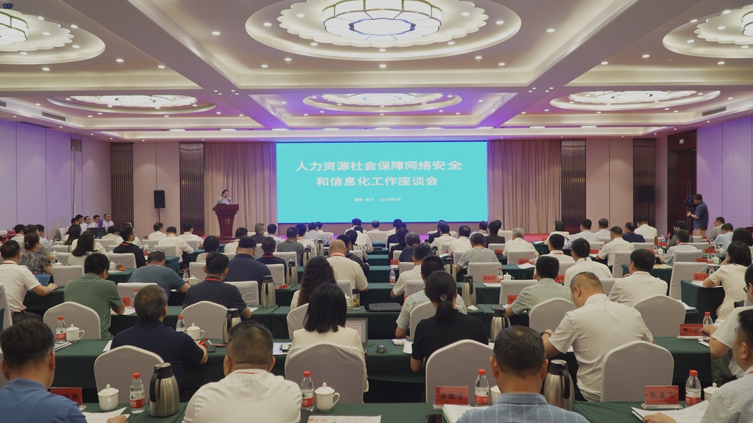 人社网络安全和信息化工作座谈会在长沙召开
