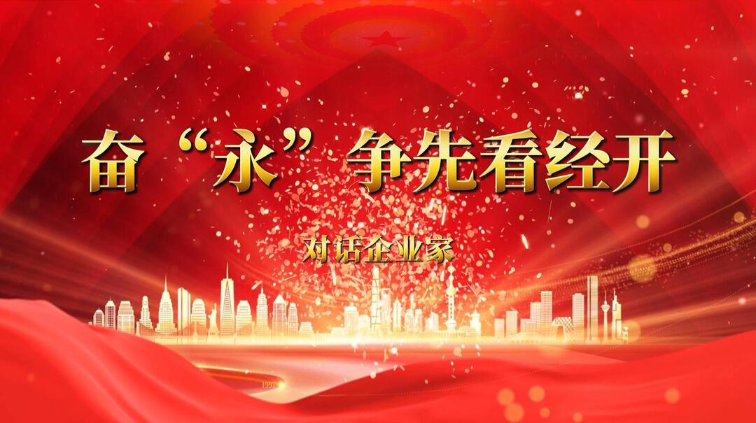 奋“永”争先看经开｜“我们将一直扎根永州经开区，把企业做大做强！”——对话湖南绿零智能科技股份有限公司负责人唐满林