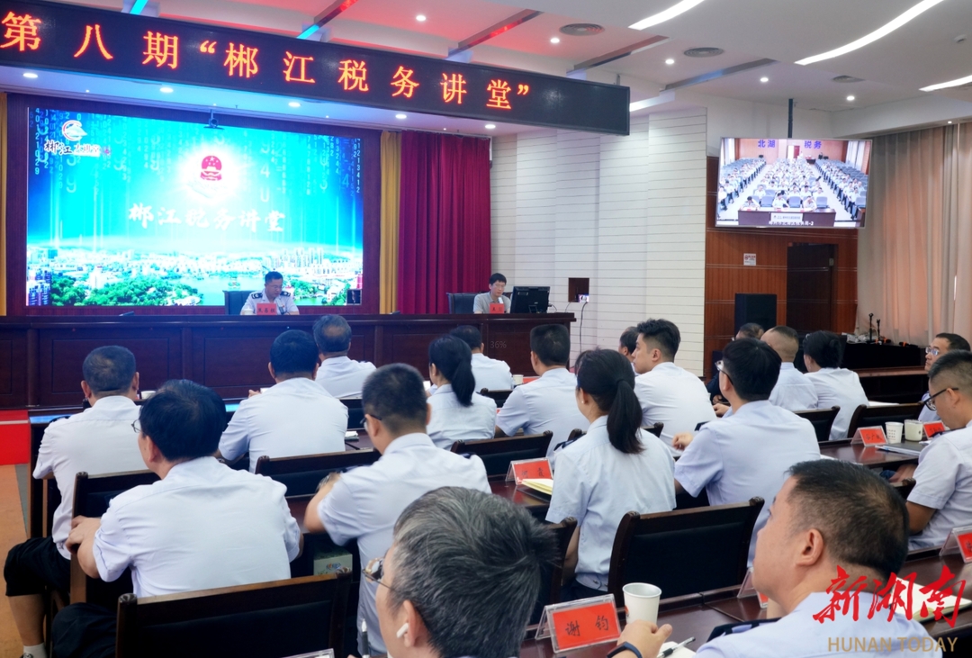 郴州税务：第八期“郴江税务讲堂”精彩开讲