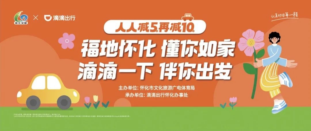 文旅出行新体验！“福地怀化彩蛋车”6月5日发车