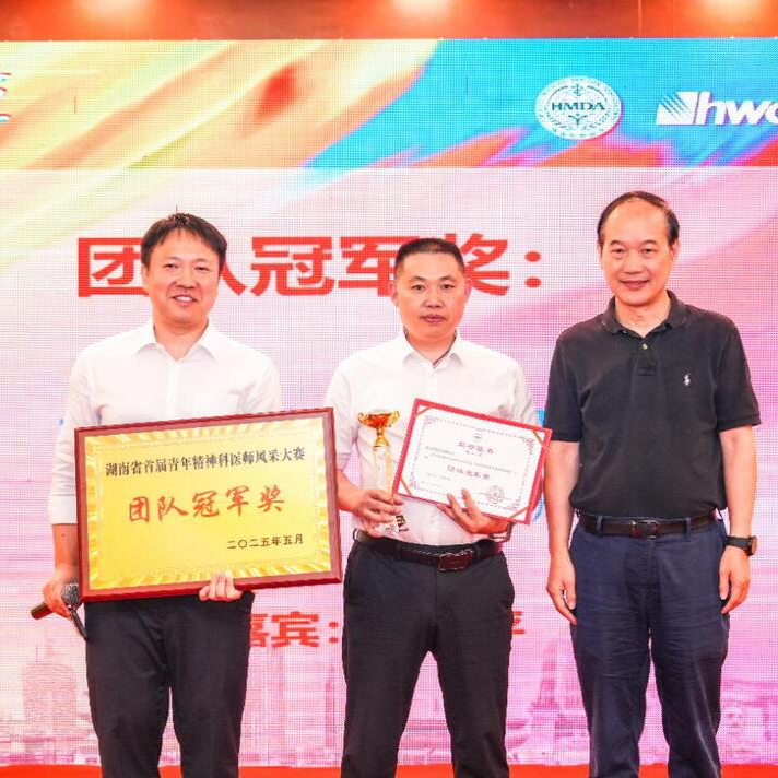 用实力点亮心灵灯塔——郴州市精神病医院勇夺湖南青年精神科医师风采大赛“三冠王”