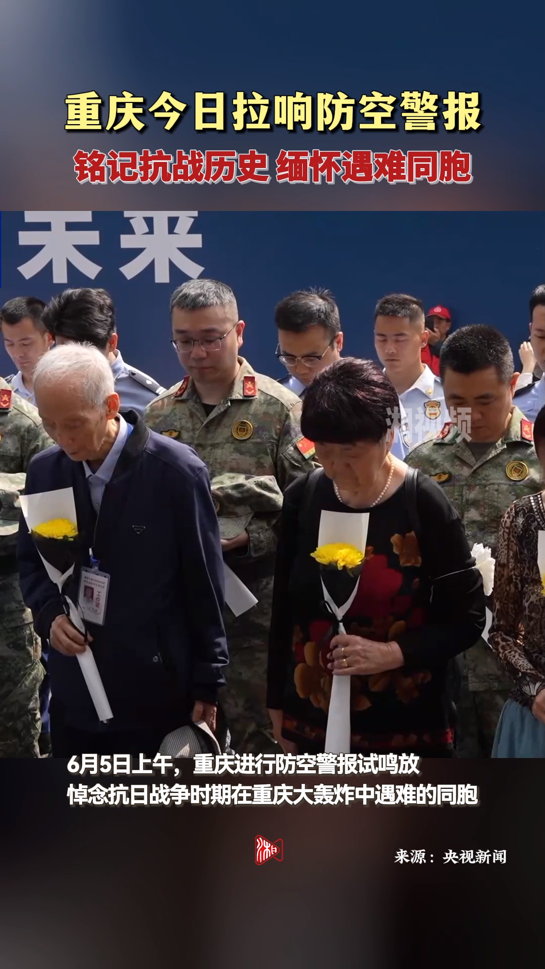 铭记抗战历史 缅怀遇难同胞 重庆今日拉响防空警报