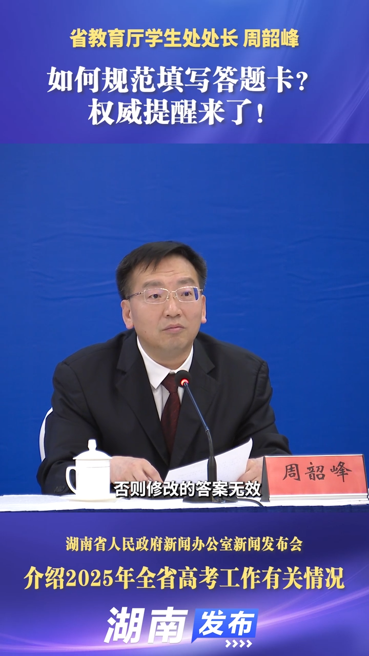 如何规范填写答题卡？权威提醒来了！｜湖南发布
