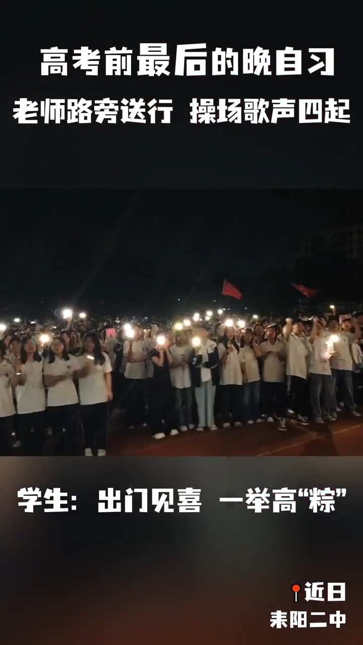 耒阳二中唱响考前“最强音”，青春氛围感拉满