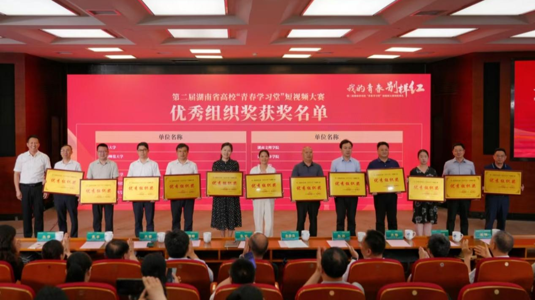 怀化学院在第二届湖南省高校“青春学习堂” 短视频大赛中获佳绩