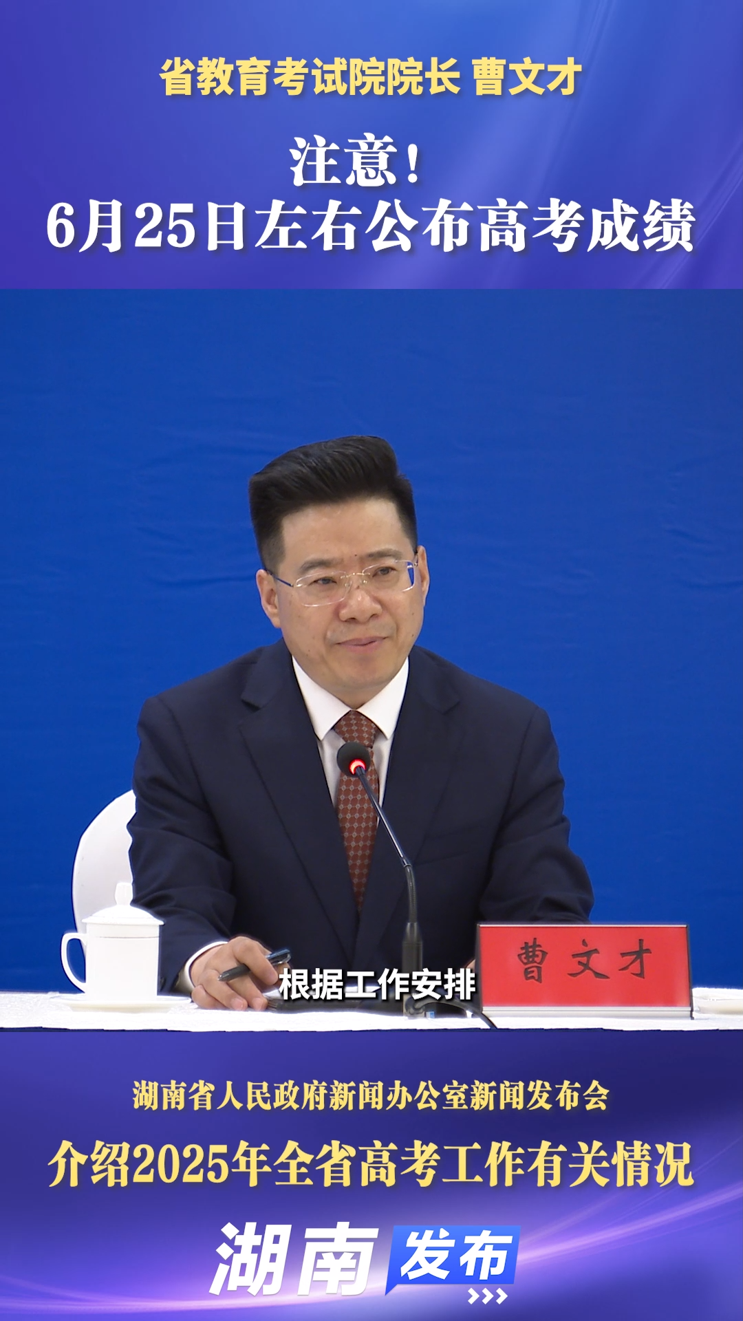 注意！6月25日左右公布高考成绩｜湖南发布