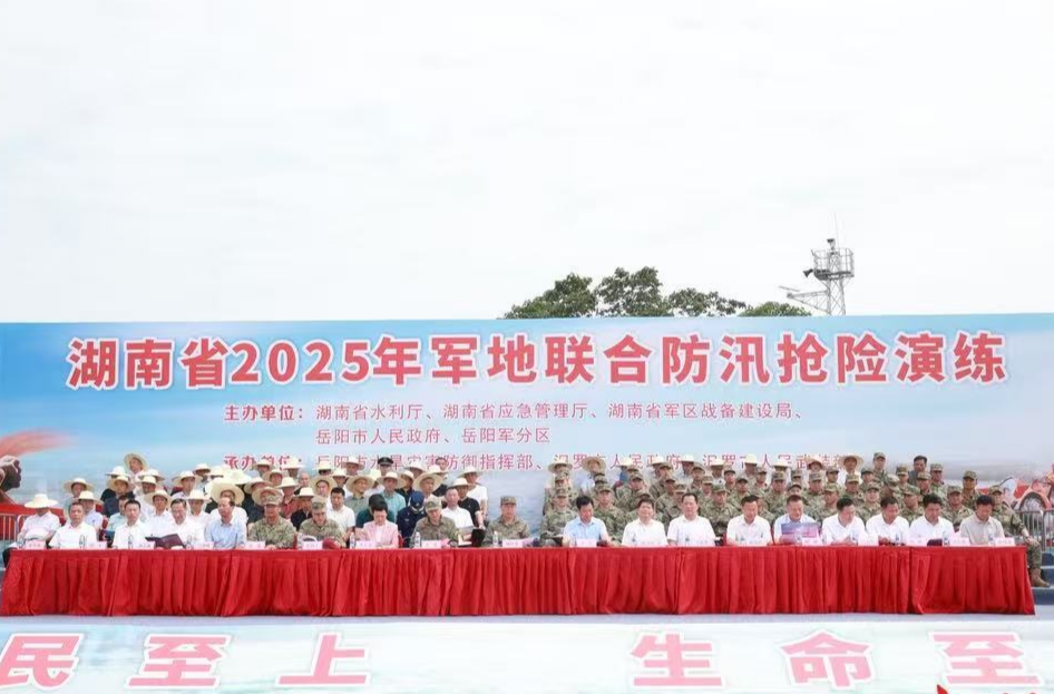 为全省平安度汛贡献智慧和力量！湖南省2025年军地联合防汛抢险演练在汨罗市举行