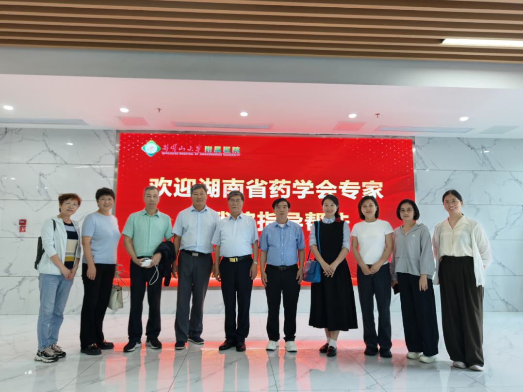 初心践使命，星火药学路——湖南省药学会赴井冈山大学附属医院开展“党建+帮扶”活动