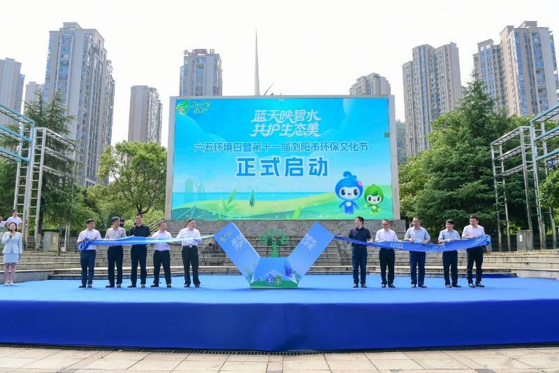 童心筑梦护生态 爱满浏阳映蓝天  第十一届浏阳市环保文化节活动