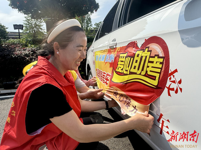  通道：“爱心送考”暖心启航 10年坚守传递城市温情