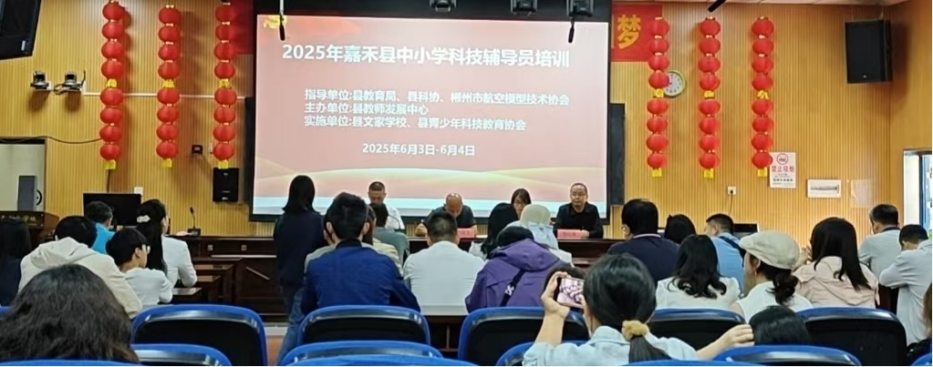 嘉禾教师发展中心举办第五届科技辅导员培训班