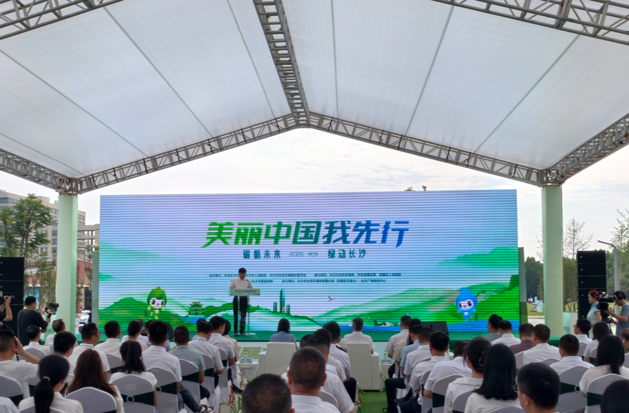 11万市民成为“碳循先行者” 长沙举行2025年六五环境日主场活动
