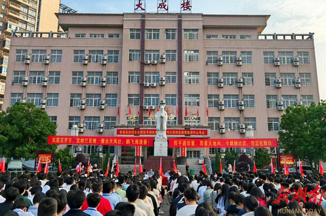 衡阳县第三中学召开高考考前动员暨诚信考试教育大会