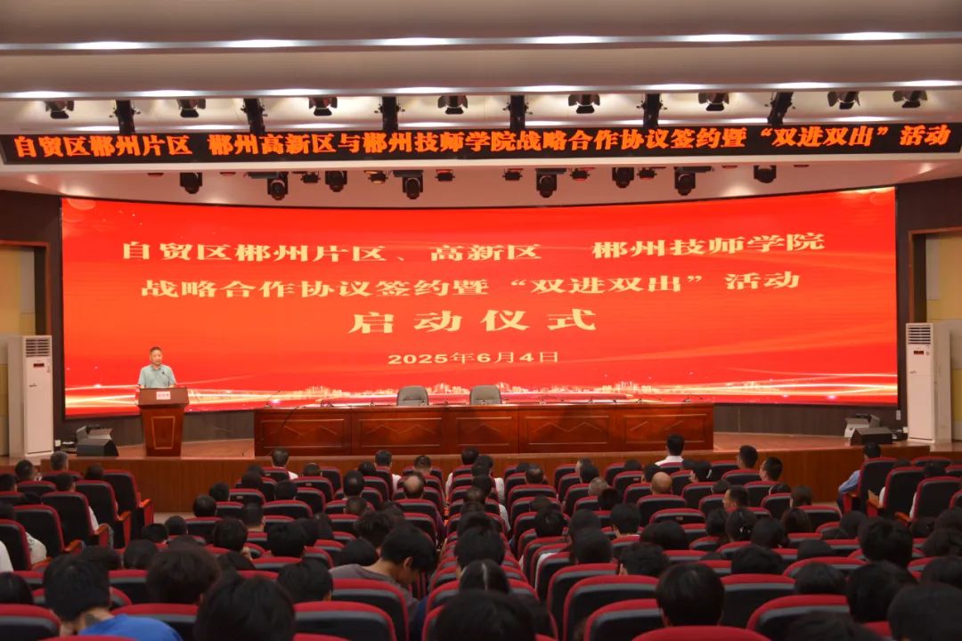自贸区郴州片区、郴州高新区与郴州技师学院签订战略合作协议
