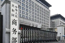 商务部回应美上调钢铝关税：敦促美方停止泛化和滥用国家安全概念