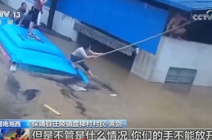 [新闻直播间]文明的力量：湖南湘西 山洪中的逆行救援